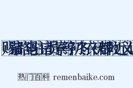 赐诸路屯驻诸员寮等初冬衣袄都敕近义词是什么意思的图片